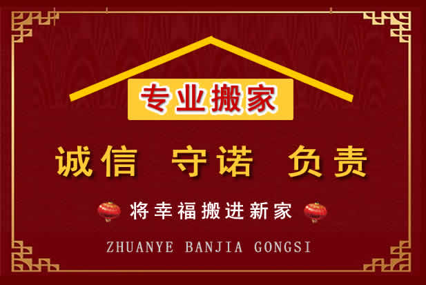 威海搬家电话