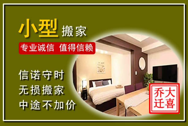 威海小型搬家
