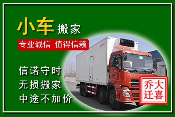 威海物品搬运
