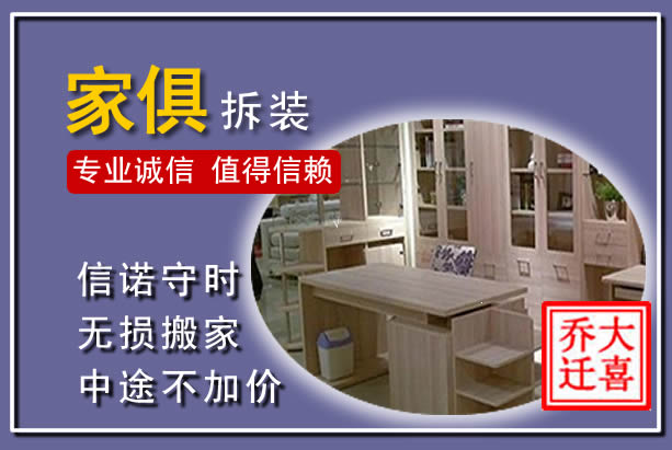 威海家俱拆装搬运